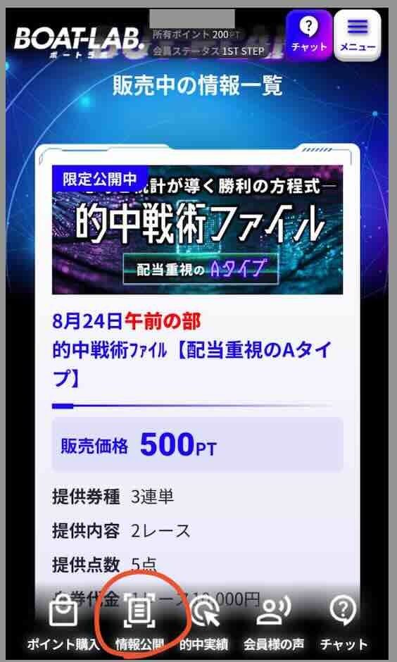 ボートラボという競艇予想サイト(ボートレース予想サイト)が提供する競艇予想